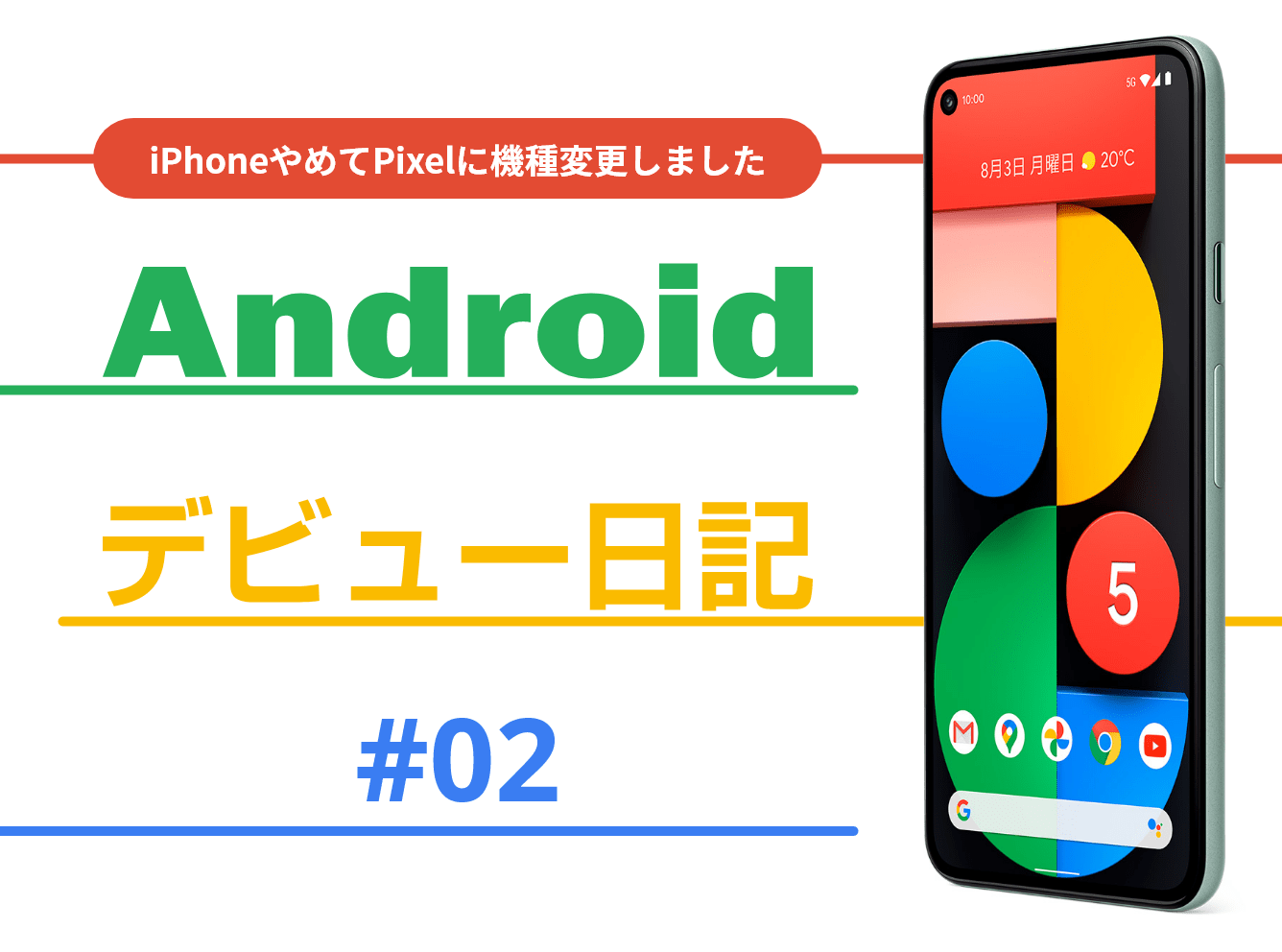 Android Pixel を外出時だけマナーモードにしたい Androidデビュー日記 Iphoneやめてpixelに機種変更しました Misc