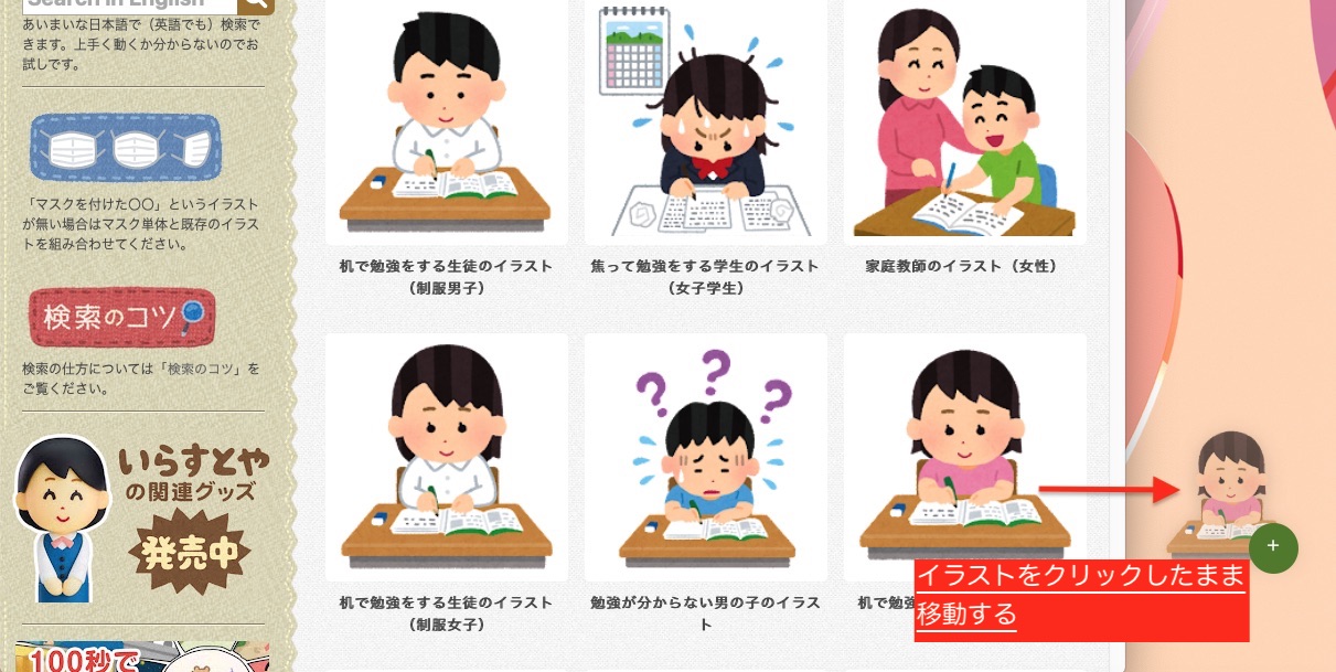 いらすとや の使い方 超簡単なダウンロード方法をご紹介 Misc