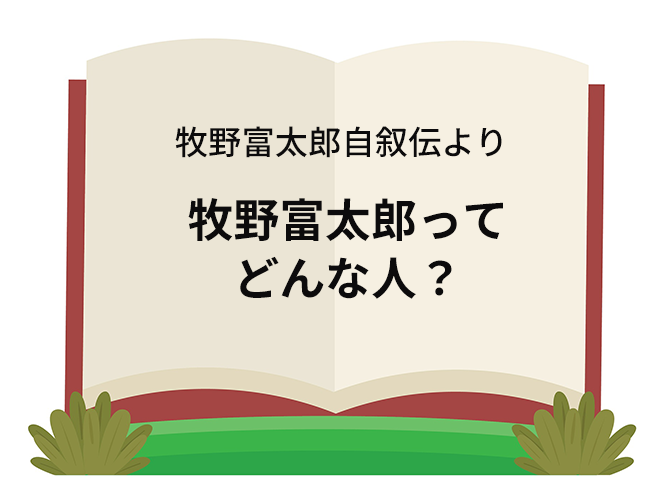 【送料無料・匿名配送】 牧野富太郎選集　全5巻揃い らんまん 送料無料・匿名配送】 牧野富太郎選集 全5巻揃い らんまん